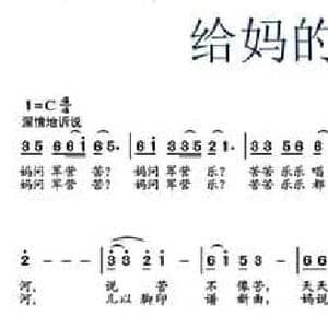 给妈的信也是歌_民歌简谱_词曲:卓光炳 张和平