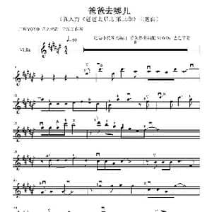 爸爸去哪儿_歌曲简谱