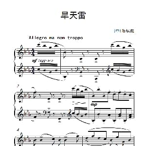 第九级3.旱天雷 钢琴谱 陈培勋