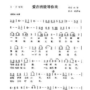 爱在 涪陵等你来_歌曲简谱_词曲:孙华 刘泽湖