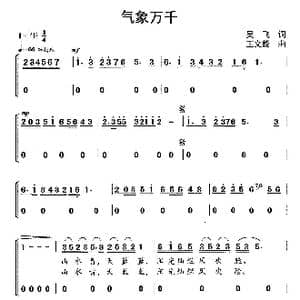 气象万千_歌曲简谱_词曲:吴飞 王文能