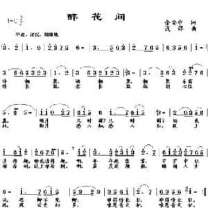 醉花间_民歌简谱_词曲:余安中 浅洋