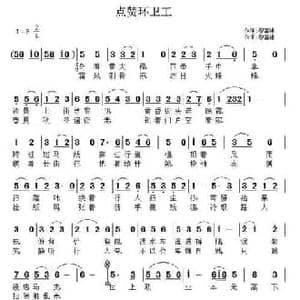 点赞环卫工_民歌简谱_词曲:黎富强 黎富强