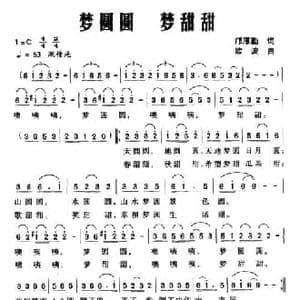 梦圆圆 梦甜甜_民歌简谱_词曲:邝厚勤 欧波