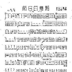 口琴谱 | 节日的舞蹈 郑德仁