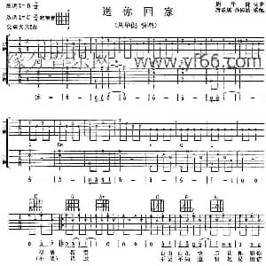 送你回家 吉他谱 周华健 周华健 周华健