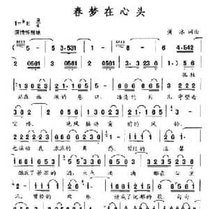 春梦在心头_民歌简谱_词曲:萧冰 萧冰