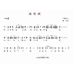 渔歌调_歌谱投稿_词曲:柳宗元