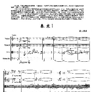 小提琴谱 | 春寒 Ⅰ 弦乐四重奏 张大鹏