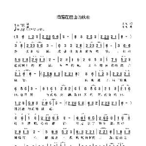 滴落在巴山的秋雨_歌曲简谱_词曲:袁龙 袁龙