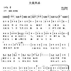 大美西昌_歌曲简谱_词曲:李永春 胡润华