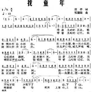 找童年_民歌简谱_词曲:汪仔 张福雄