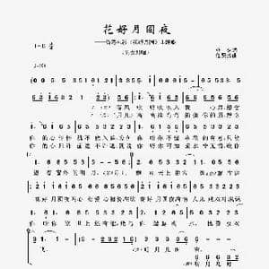 花好月圆夜_歌谱投稿_词曲:林夕 任贤齐