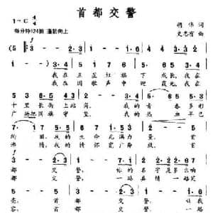 首都交警_民歌简谱_词曲:胡伟 史志有