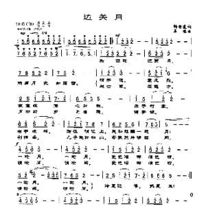 边关月_歌谱投稿_词曲:韩静霆 羊鸣