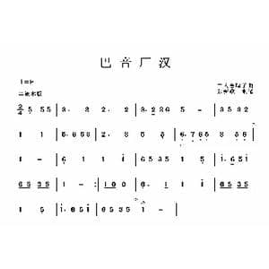 巴音厂汉_歌曲简谱