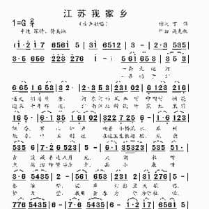 江苏我家乡 独唱 丁锋词 吴克敏曲 _歌曲简谱_词曲:丁锋 吴克敏