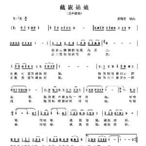 藏族姑娘_民歌简谱_词曲:曾腾芳 曾腾芳