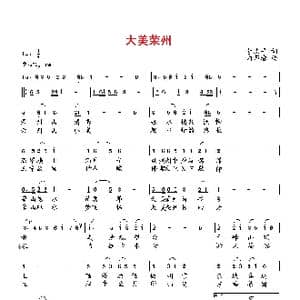 大美荣州_歌曲简谱_词曲:胡志平 向邦瑜