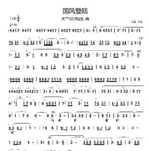 国风登陆_歌谱投稿