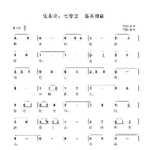 忆帝京 谒圣母庙_通俗唱法乐谱_词曲:曲风 曲风