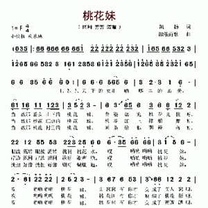 桃花妹_歌谱投稿_词曲:凯扬 踏浪而歌