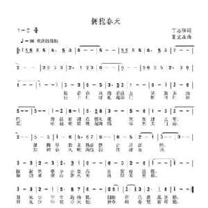 拥抱春天_民歌简谱_词曲:丁志强 夏宝森