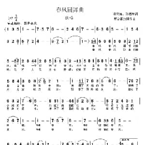 春风圆舞曲_美声唱法乐谱_词曲:吴天海 孙福生 贾金喜