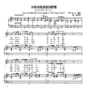 今夜你是否感到恩爱 英国 _外国歌谱_词曲: 英 E.约翰