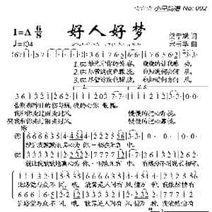 好人好梦_歌曲简谱_词曲:樊孝斌 宋书华