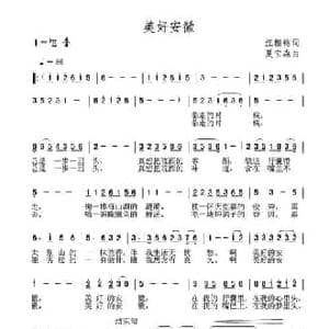 美好安徽_民歌简谱_词曲:汪相铭 夏宝森