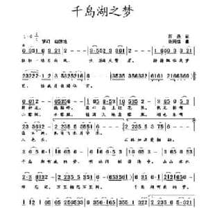 千岛湖之梦_民歌简谱_词曲:蒋燕 张纯位