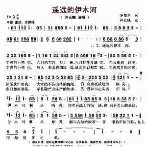 遥远的伊木河_歌曲简谱_词曲:茂耀华 许长曦
