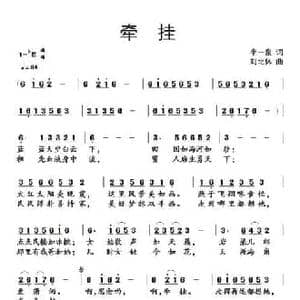 牵挂_民歌简谱_词曲:李一泉 刘北休