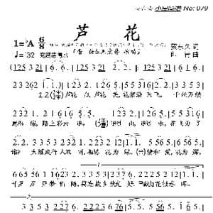 芦花_歌曲简谱_词曲:贺东久 印青