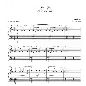 船歌 钢琴谱 奥芬巴哈