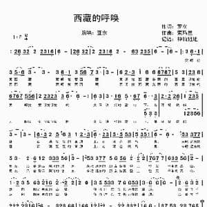 西藏的呼唤_歌谱投稿_词曲:罗次 索玛星