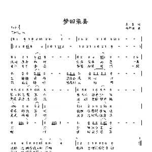 梦回渠县_歌曲简谱_词曲:李一泉 向邦瑜