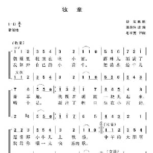 牧童 捷克 _外国歌谱_词曲: 毛宽宇译配