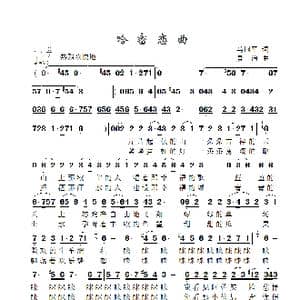 哈密恋曲_歌曲简谱_词曲:马国平 景治