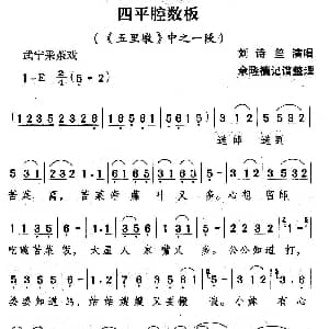 武宁采茶戏 四平腔数板 五里墩 选段 刘诗笙