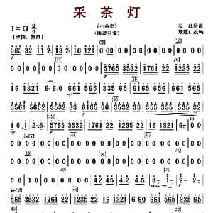 采茶灯_歌曲简谱_词曲: 顾冠仁编曲