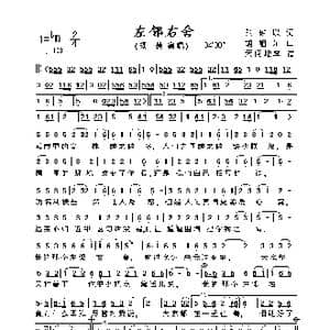 左邻右舍_歌谱投稿_词曲:张俊以 胡旭东