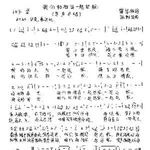 我们和祖国一起远航 _歌谱投稿_词曲:萧思林 孙树臣