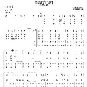 当我们年轻时_外国歌谱_词曲:汉默斯顿 施特劳斯