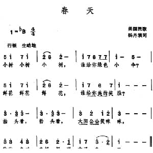 春天 _外国歌谱_词曲:杨丹填词