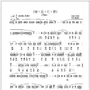 梅 兰 竹 菊_歌曲简谱_词曲:王雪玲 王雪玲