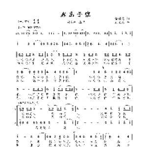 我属于你_歌曲简谱_词曲:俞明龙 刘文杰