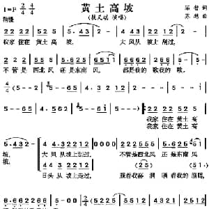黄土高坡_通俗唱法乐谱_词曲:陈哲 苏越