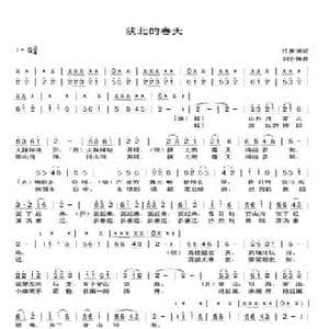 陕北的春天_民歌简谱_词曲:伍步洲 刘北休